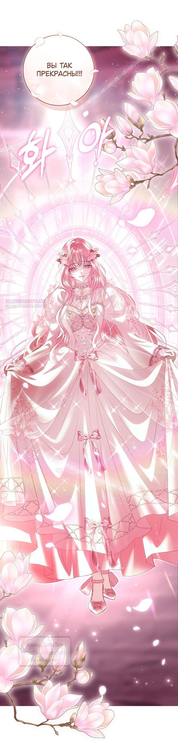 Манга Господин злодей, я сделаю всё что угодно, но замуж за Вас не выйду! - Глава 57 Страница 26