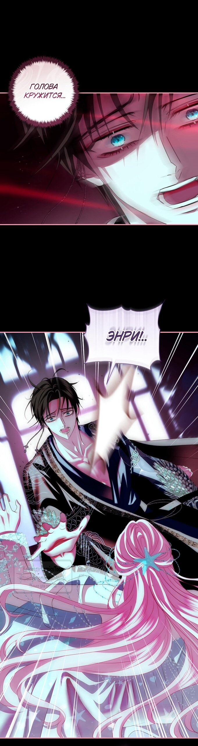 Манга Господин злодей, я сделаю всё что угодно, но замуж за Вас не выйду! - Глава 57 Страница 9