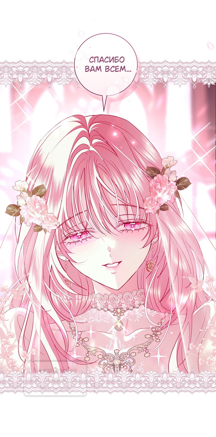 Манга Господин злодей, я сделаю всё что угодно, но замуж за Вас не выйду! - Глава 57 Страница 28