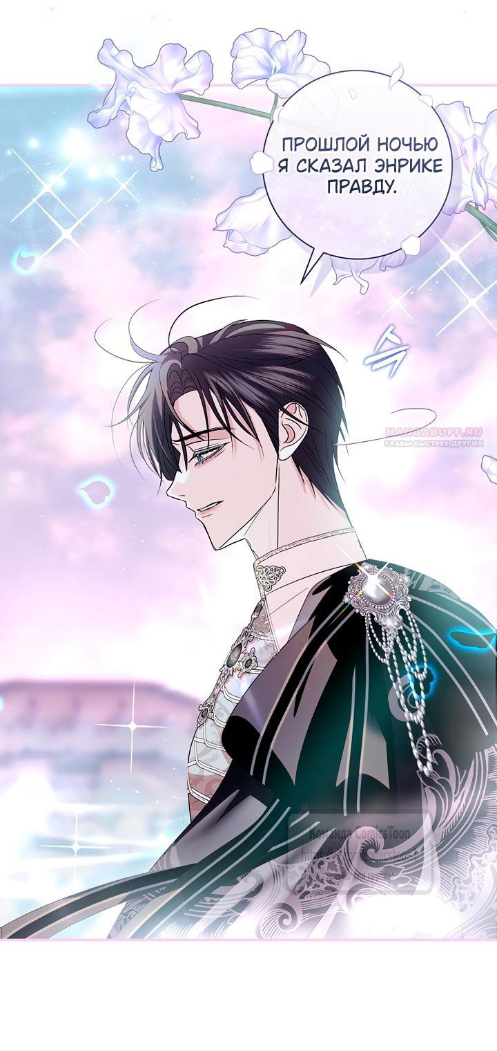 Манга Господин злодей, я сделаю всё что угодно, но замуж за Вас не выйду! - Глава 57 Страница 34