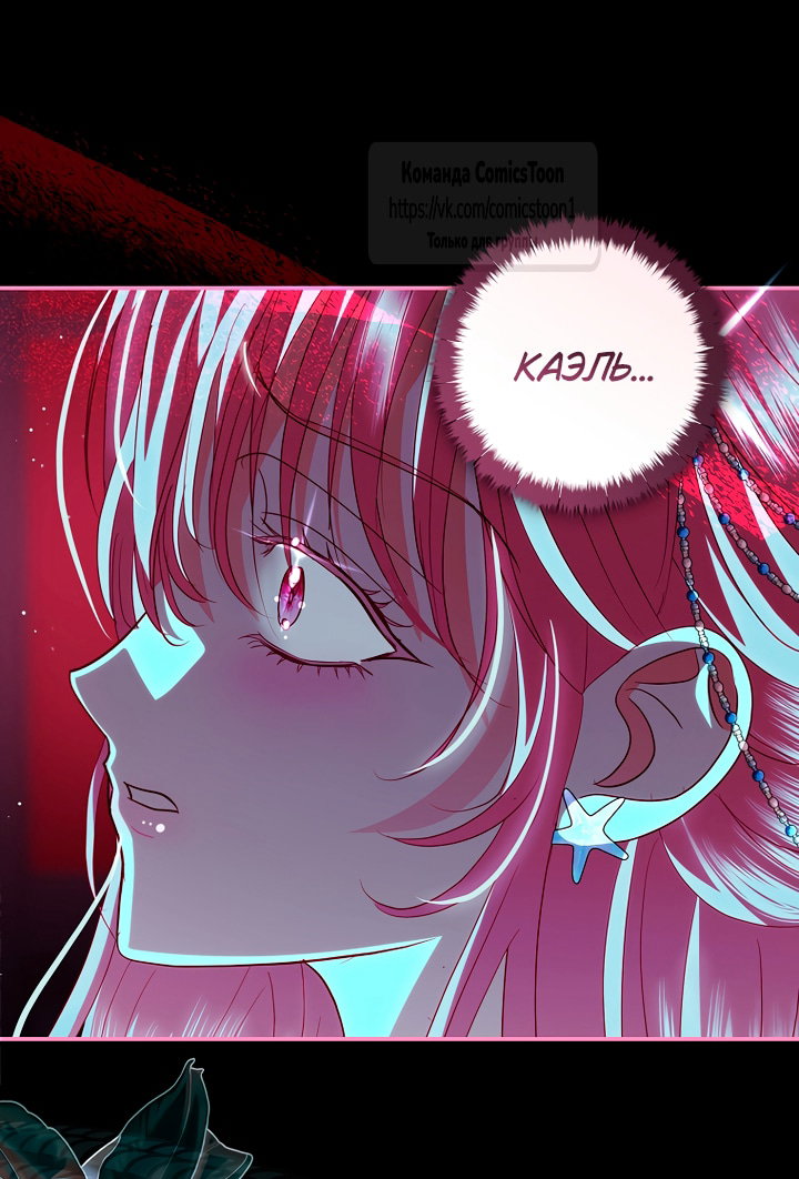 Манга Господин злодей, я сделаю всё что угодно, но замуж за Вас не выйду! - Глава 57 Страница 5