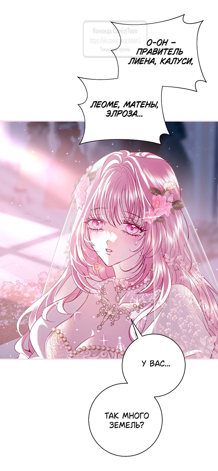 Манга Господин злодей, я сделаю всё что угодно, но замуж за Вас не выйду! - Глава 57 Страница 55