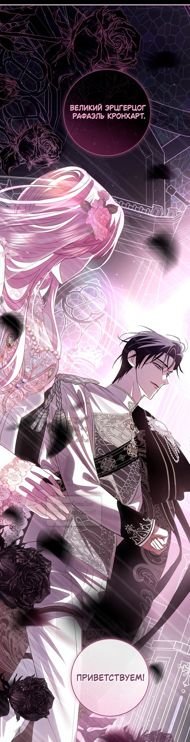 Манга Господин злодей, я сделаю всё что угодно, но замуж за Вас не выйду! - Глава 57 Страница 59