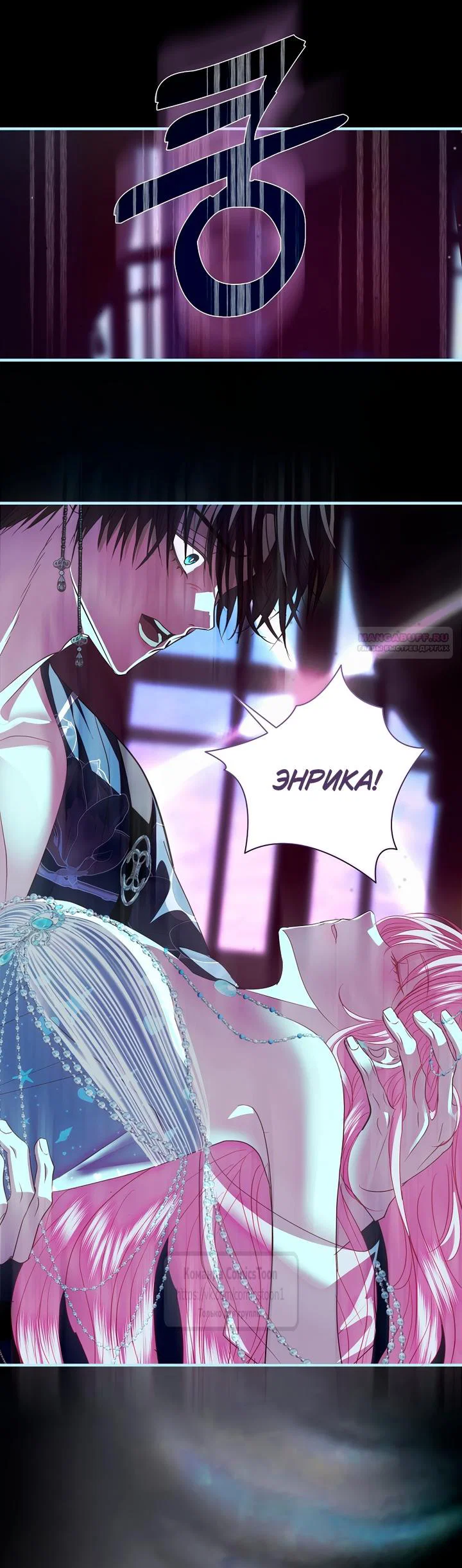 Манга Господин злодей, я сделаю всё что угодно, но замуж за Вас не выйду! - Глава 57 Страница 10