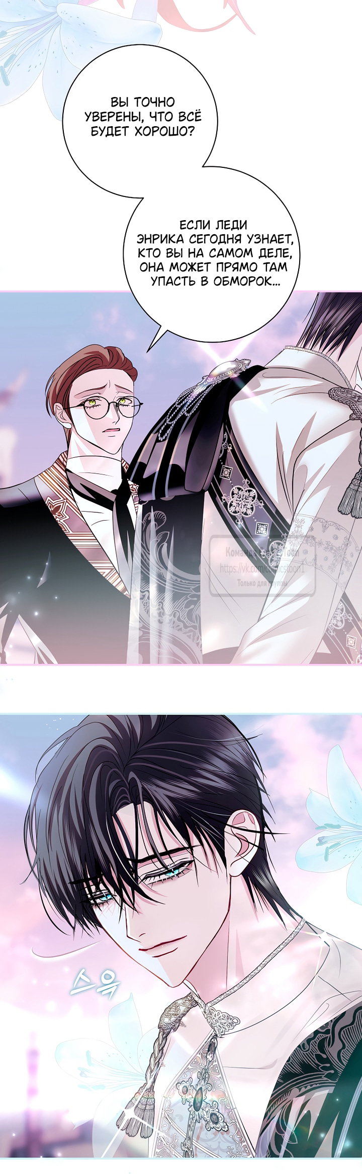 Манга Господин злодей, я сделаю всё что угодно, но замуж за Вас не выйду! - Глава 57 Страница 33