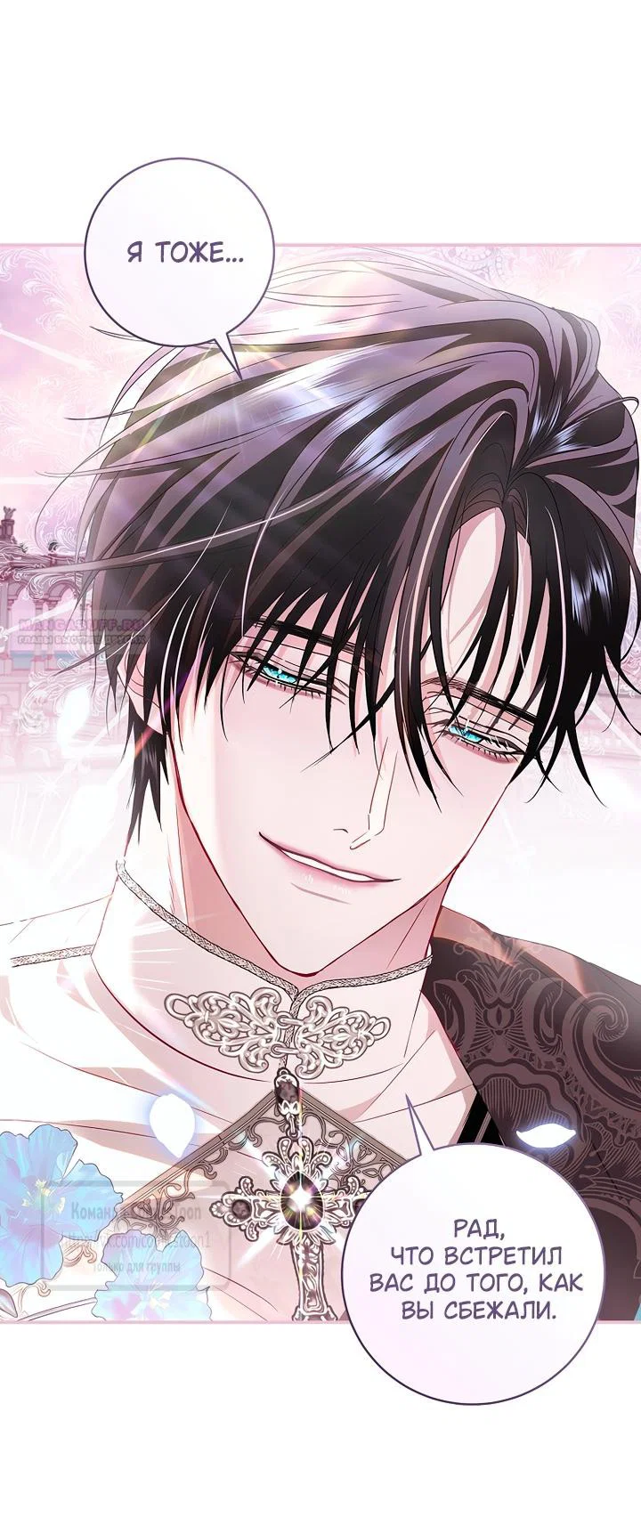 Манга Господин злодей, я сделаю всё что угодно, но замуж за Вас не выйду! - Глава 57 Страница 50