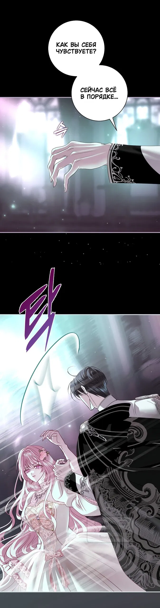 Манга Господин злодей, я сделаю всё что угодно, но замуж за Вас не выйду! - Глава 58 Страница 33