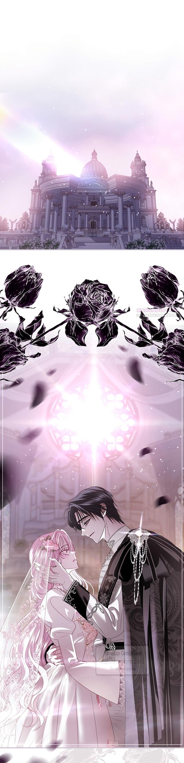 Манга Господин злодей, я сделаю всё что угодно, но замуж за Вас не выйду! - Глава 58 Страница 2