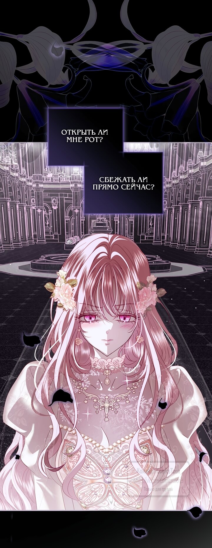 Манга Господин злодей, я сделаю всё что угодно, но замуж за Вас не выйду! - Глава 58 Страница 20