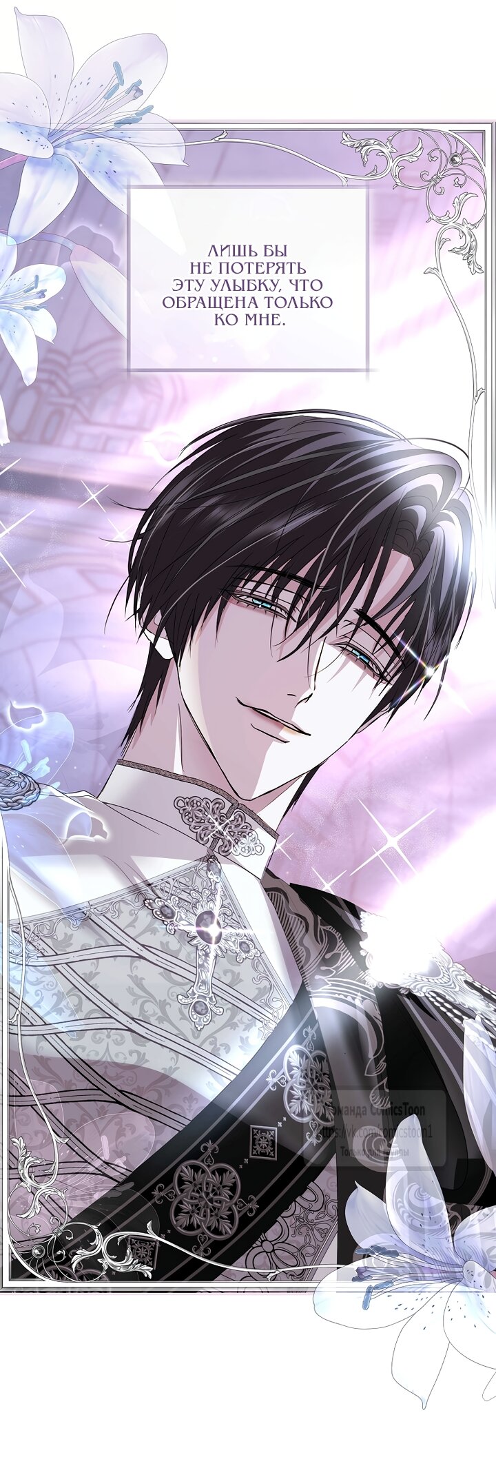 Манга Господин злодей, я сделаю всё что угодно, но замуж за Вас не выйду! - Глава 58 Страница 15