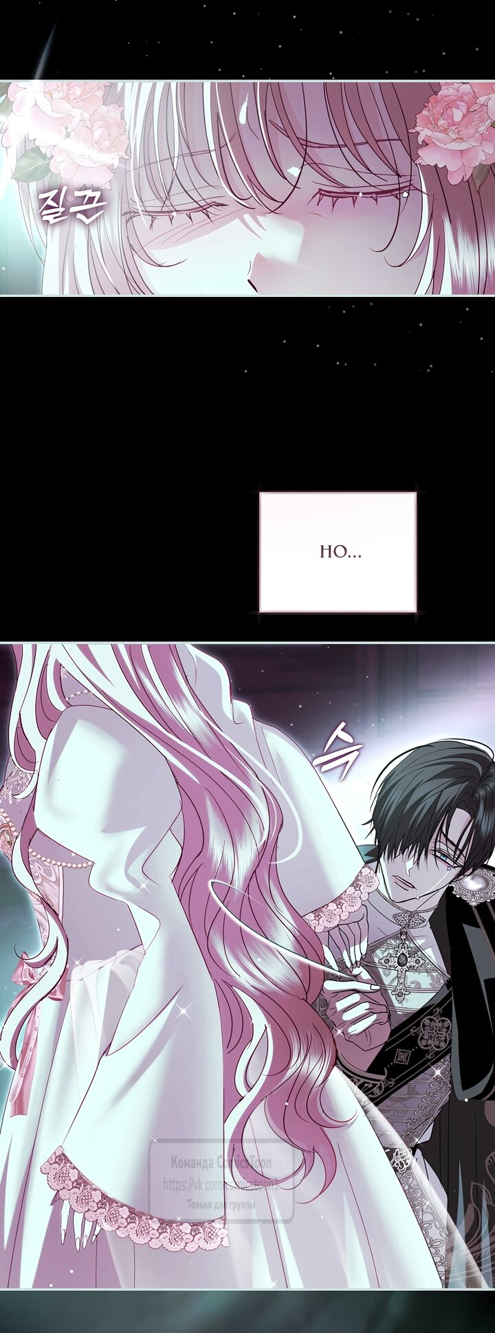 Манга Господин злодей, я сделаю всё что угодно, но замуж за Вас не выйду! - Глава 58 Страница 49