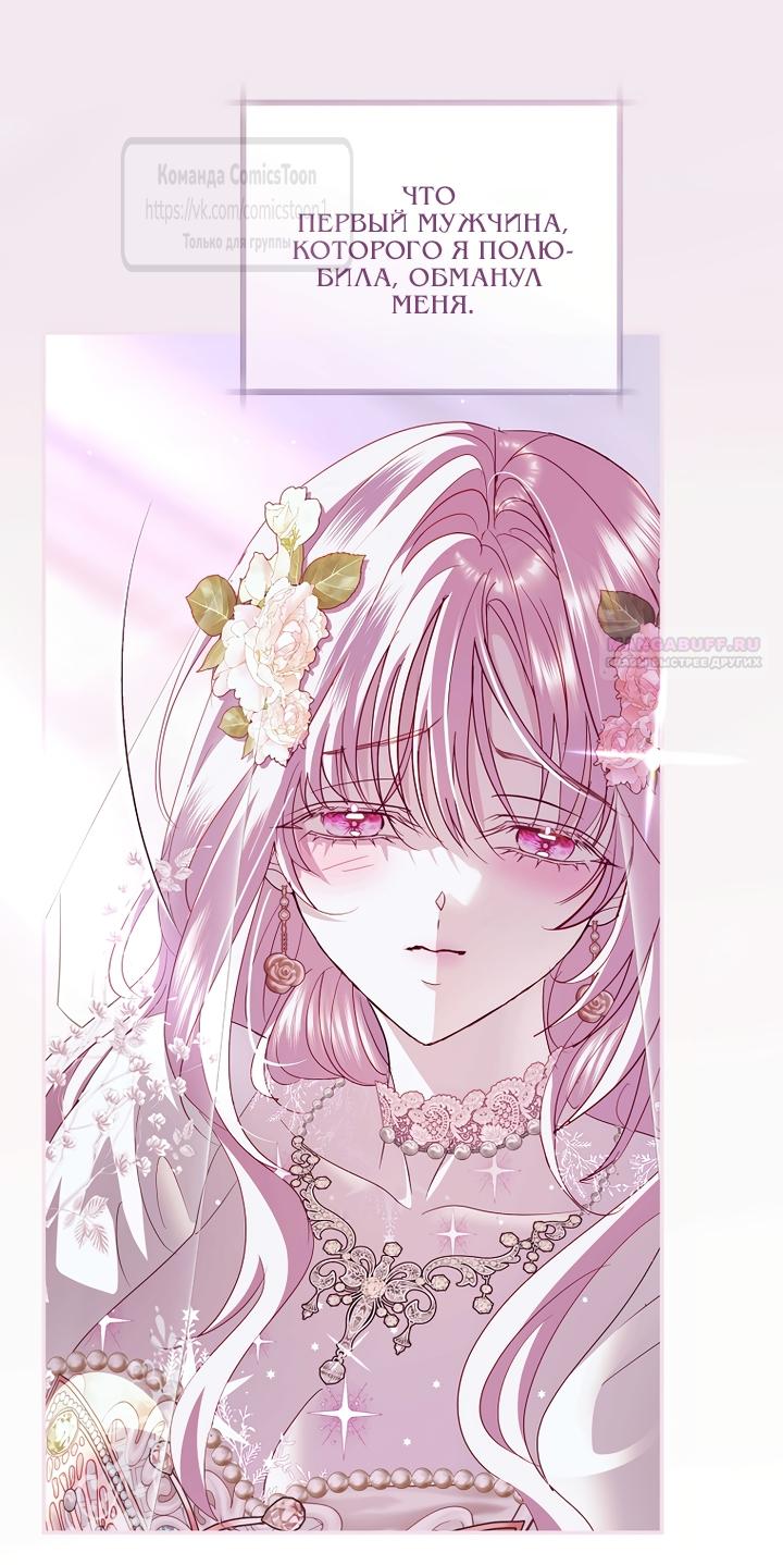 Манга Господин злодей, я сделаю всё что угодно, но замуж за Вас не выйду! - Глава 58 Страница 14