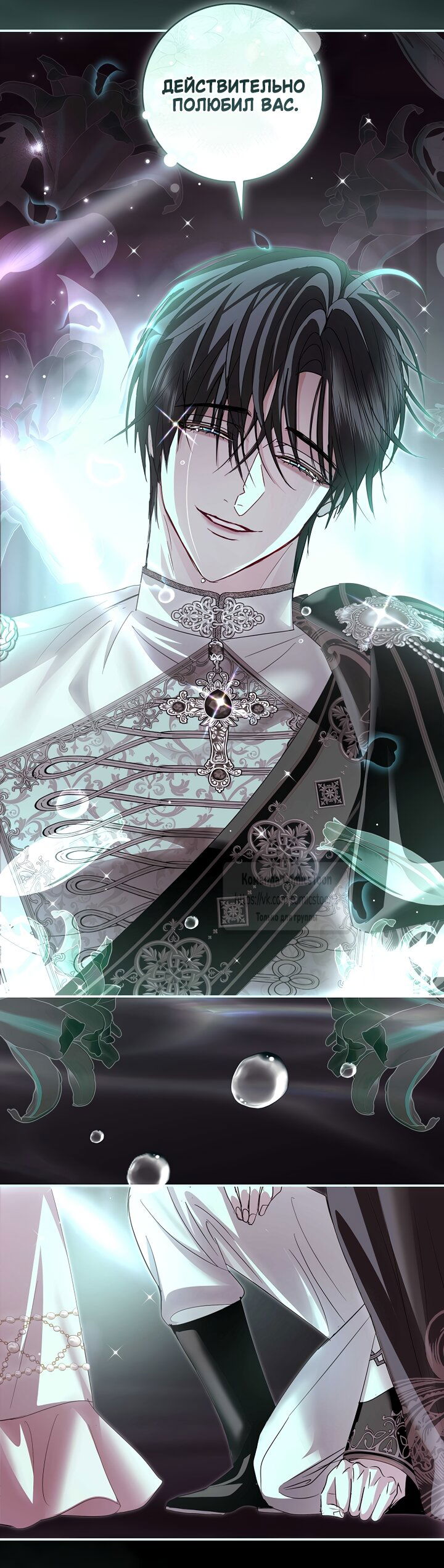 Манга Господин злодей, я сделаю всё что угодно, но замуж за Вас не выйду! - Глава 58 Страница 45