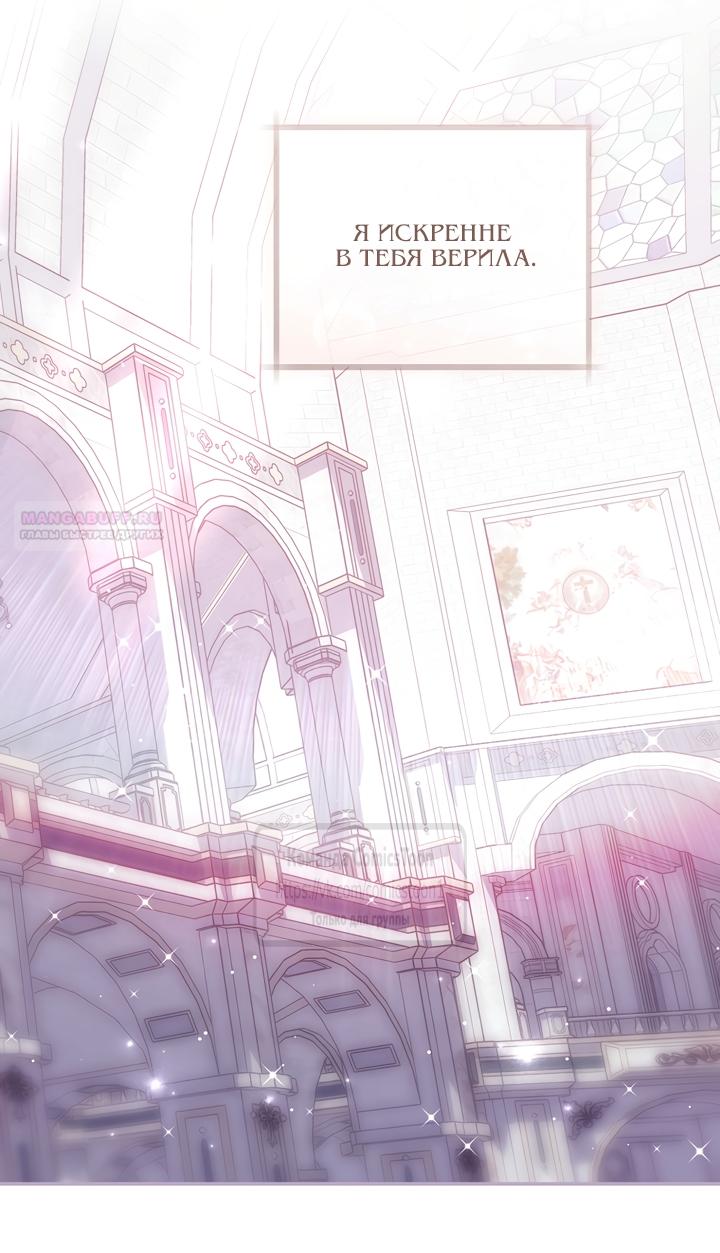 Манга Господин злодей, я сделаю всё что угодно, но замуж за Вас не выйду! - Глава 58 Страница 30
