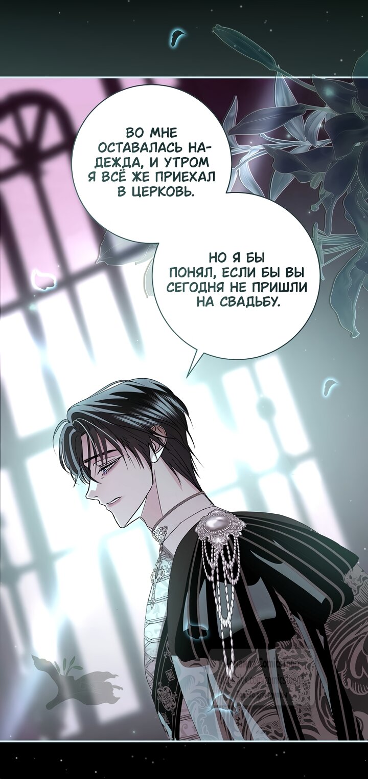 Манга Господин злодей, я сделаю всё что угодно, но замуж за Вас не выйду! - Глава 58 Страница 39