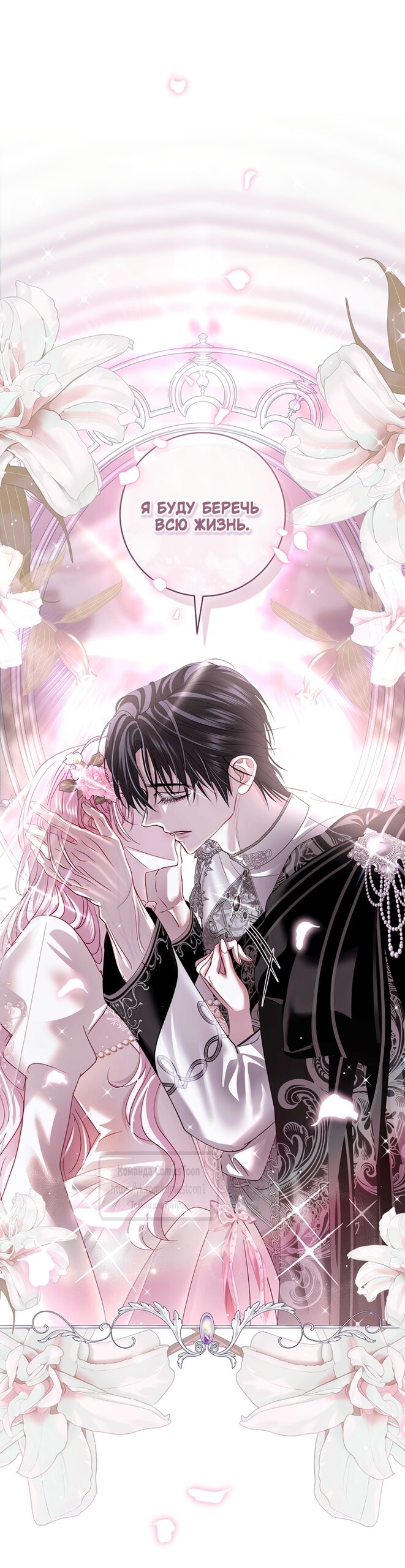 Манга Господин злодей, я сделаю всё что угодно, но замуж за Вас не выйду! - Глава 58 Страница 27