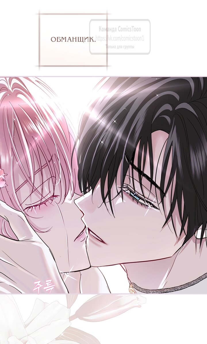 Манга Господин злодей, я сделаю всё что угодно, но замуж за Вас не выйду! - Глава 58 Страница 28