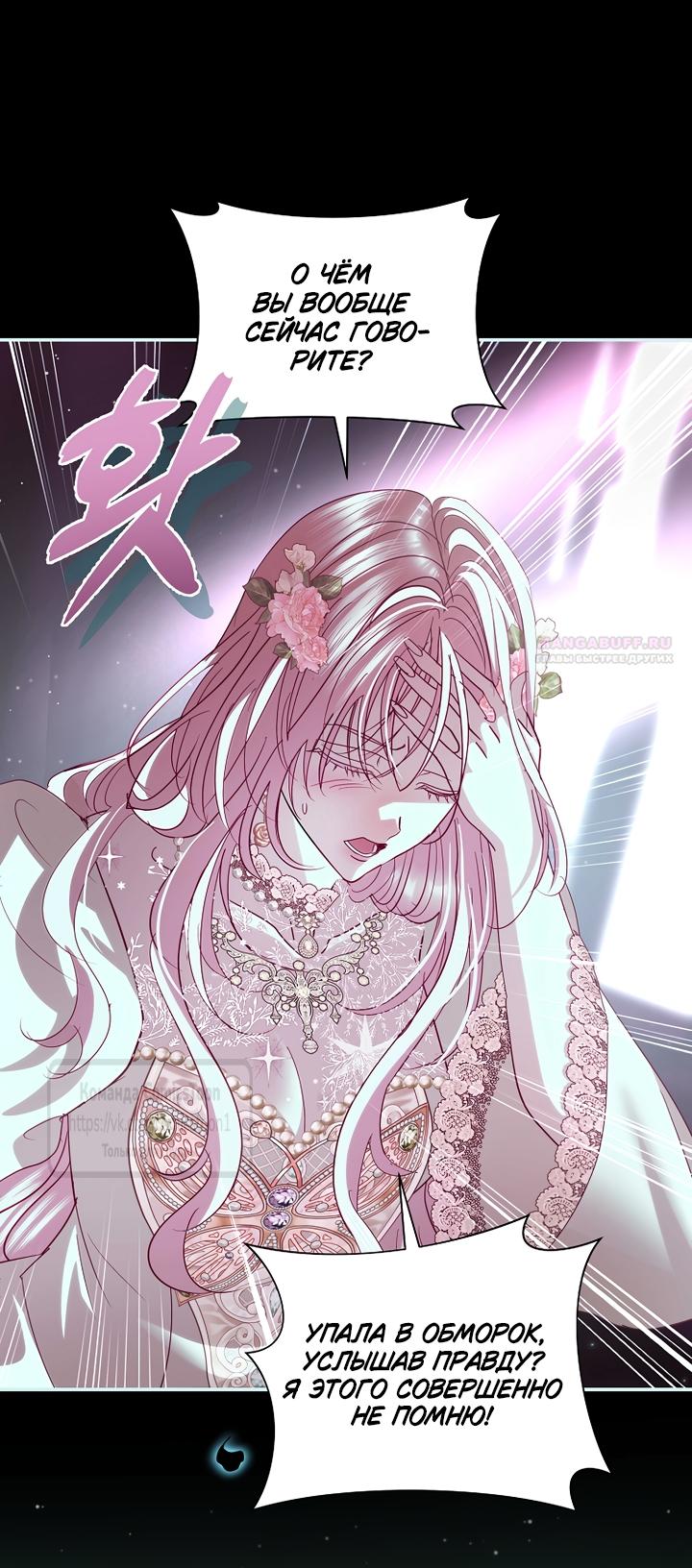 Манга Господин злодей, я сделаю всё что угодно, но замуж за Вас не выйду! - Глава 58 Страница 38