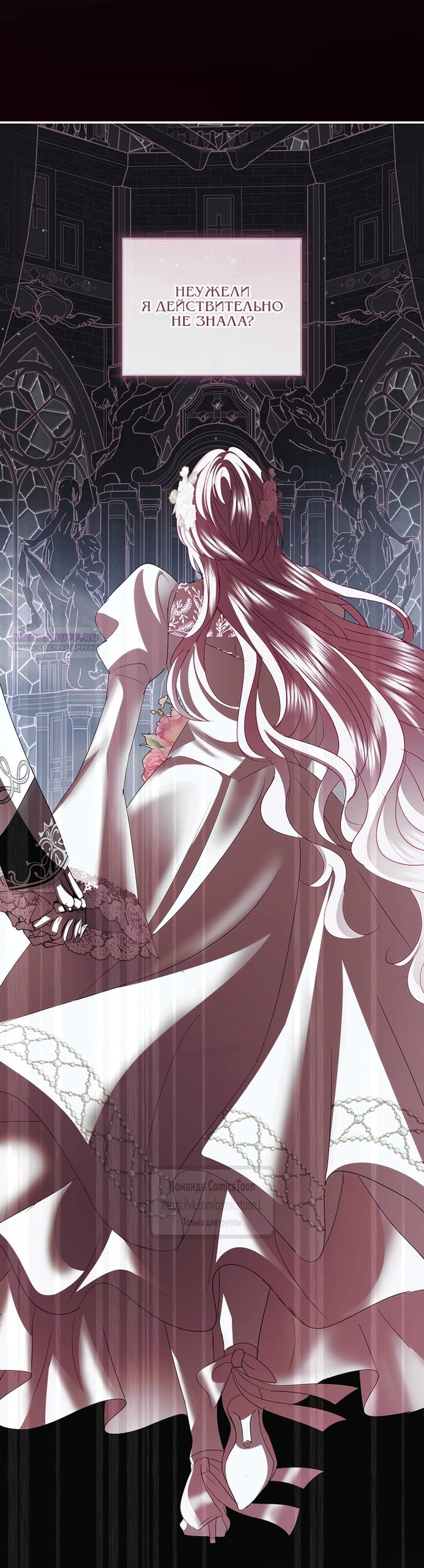 Манга Господин злодей, я сделаю всё что угодно, но замуж за Вас не выйду! - Глава 58 Страница 10