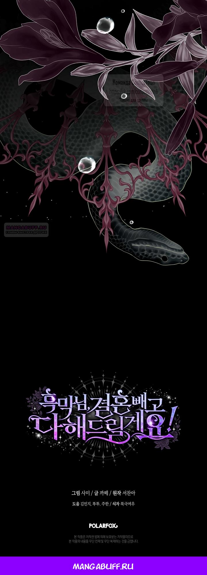 Манга Господин злодей, я сделаю всё что угодно, но замуж за Вас не выйду! - Глава 58 Страница 54