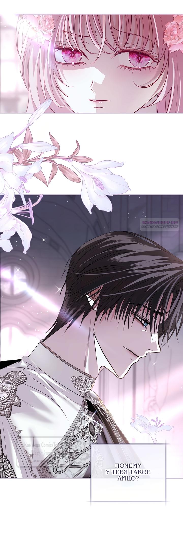 Манга Господин злодей, я сделаю всё что угодно, но замуж за Вас не выйду! - Глава 58 Страница 22