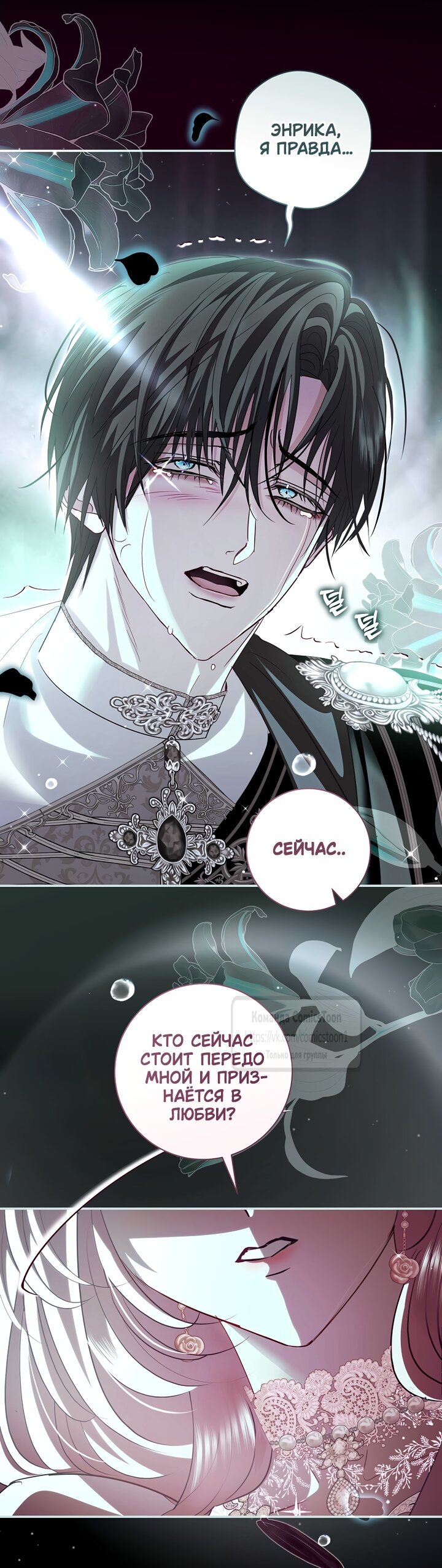 Манга Господин злодей, я сделаю всё что угодно, но замуж за Вас не выйду! - Глава 58 Страница 51