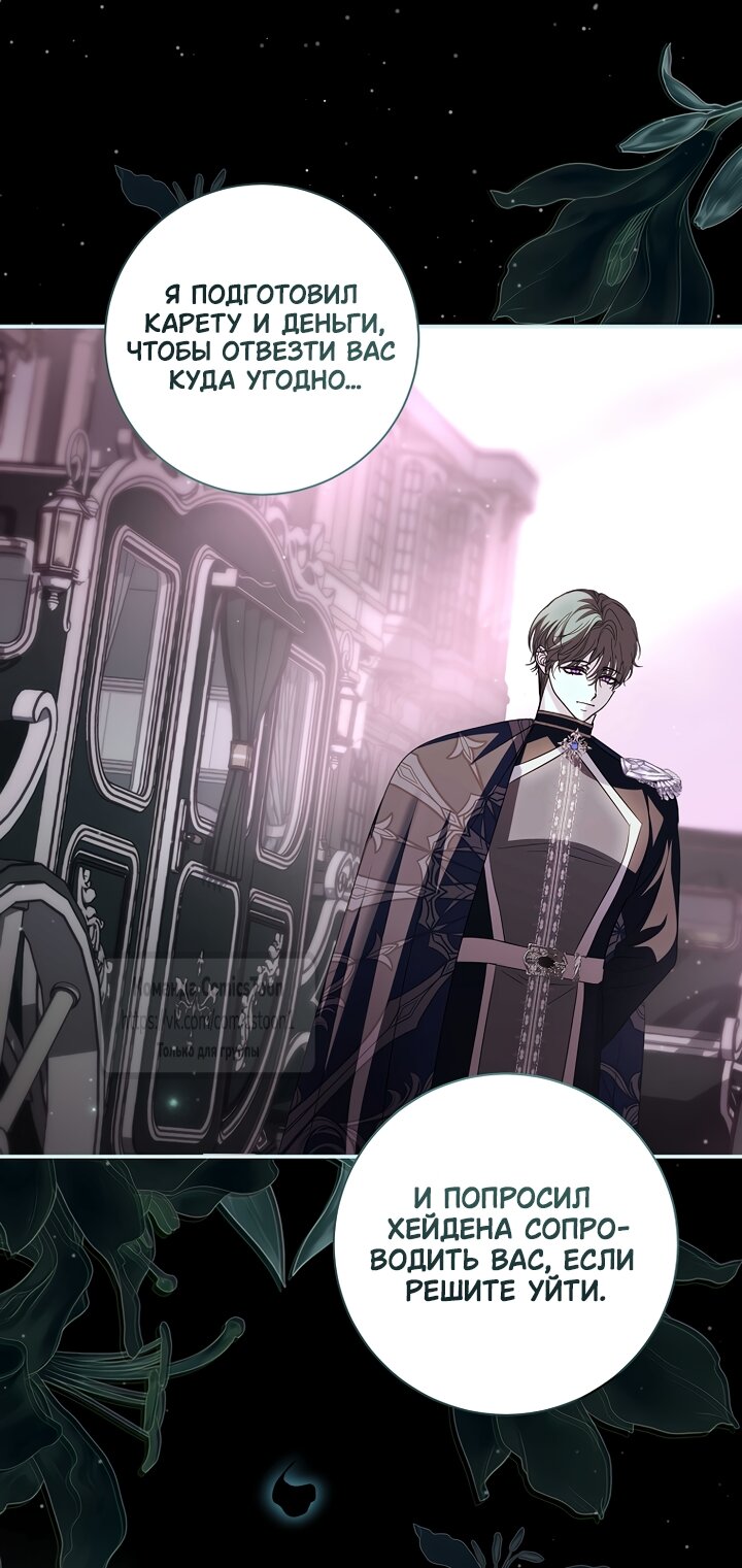 Манга Господин злодей, я сделаю всё что угодно, но замуж за Вас не выйду! - Глава 58 Страница 40