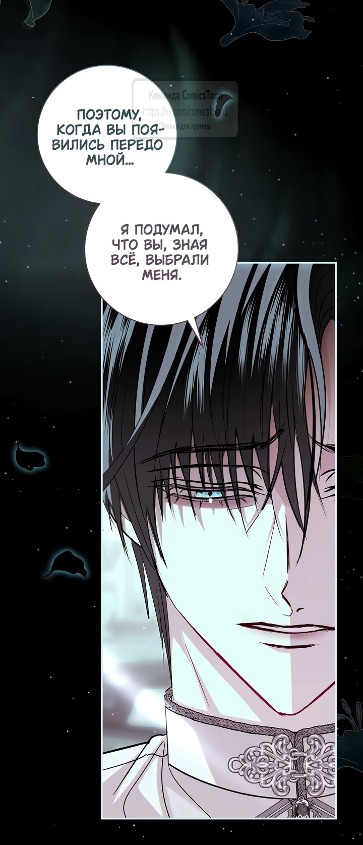 Манга Господин злодей, я сделаю всё что угодно, но замуж за Вас не выйду! - Глава 58 Страница 41