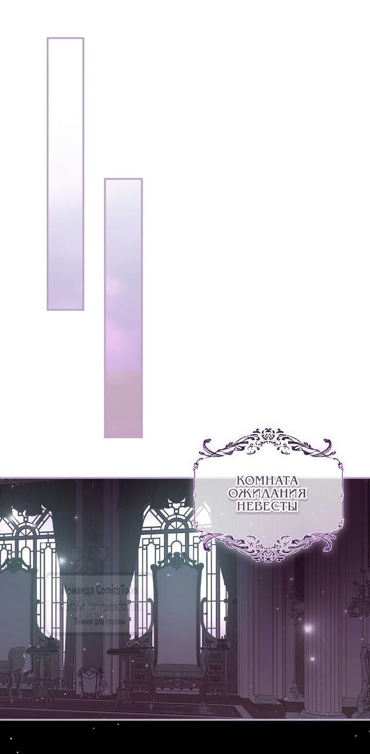 Манга Господин злодей, я сделаю всё что угодно, но замуж за Вас не выйду! - Глава 58 Страница 31