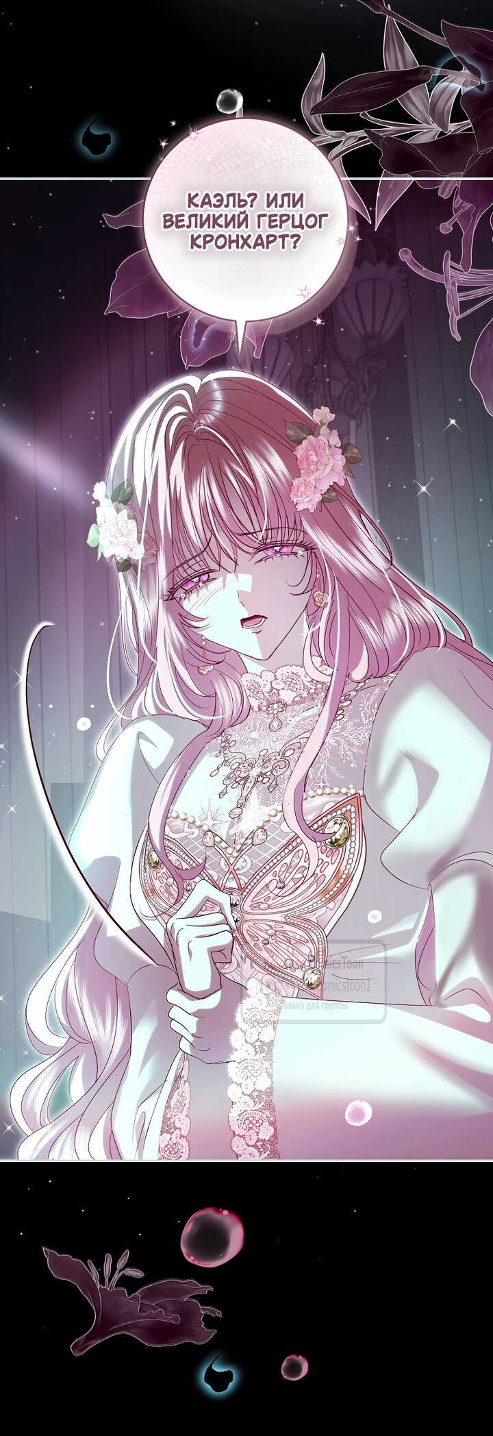 Манга Господин злодей, я сделаю всё что угодно, но замуж за Вас не выйду! - Глава 58 Страница 52