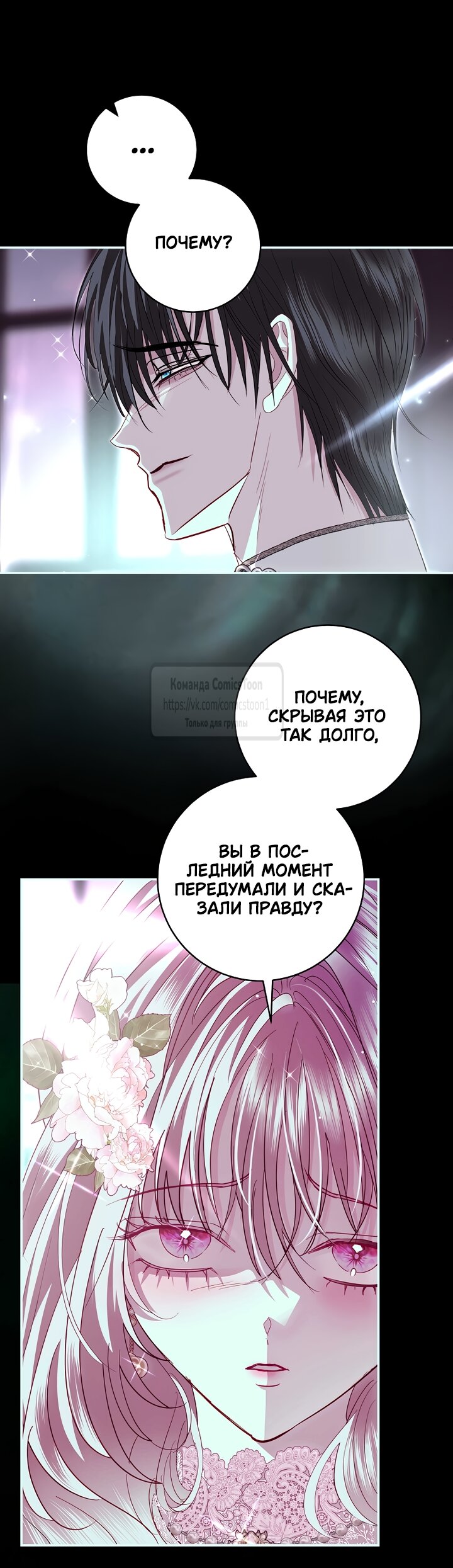 Манга Господин злодей, я сделаю всё что угодно, но замуж за Вас не выйду! - Глава 58 Страница 43