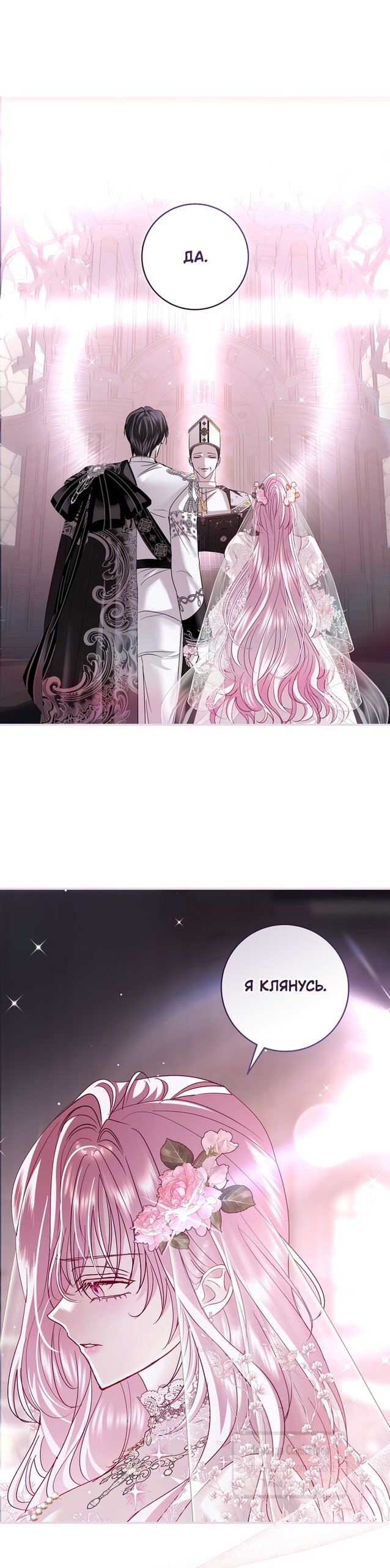 Манга Господин злодей, я сделаю всё что угодно, но замуж за Вас не выйду! - Глава 58 Страница 24
