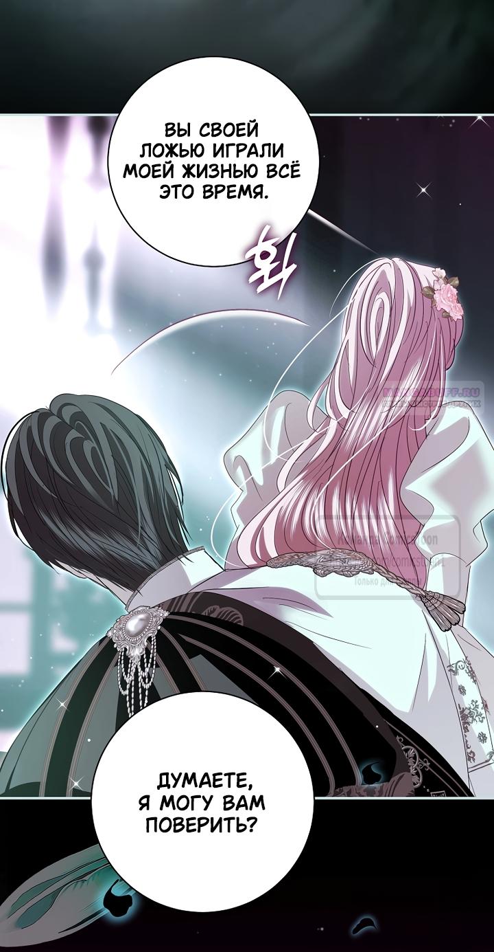Манга Господин злодей, я сделаю всё что угодно, но замуж за Вас не выйду! - Глава 58 Страница 50