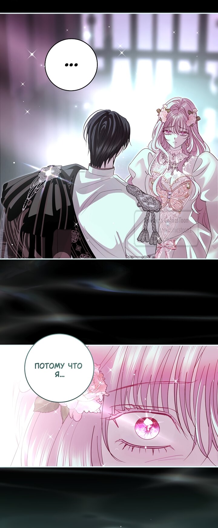 Манга Господин злодей, я сделаю всё что угодно, но замуж за Вас не выйду! - Глава 58 Страница 44