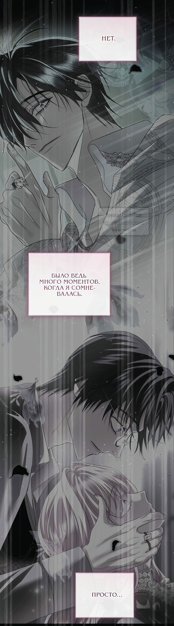 Манга Господин злодей, я сделаю всё что угодно, но замуж за Вас не выйду! - Глава 58 Страница 11