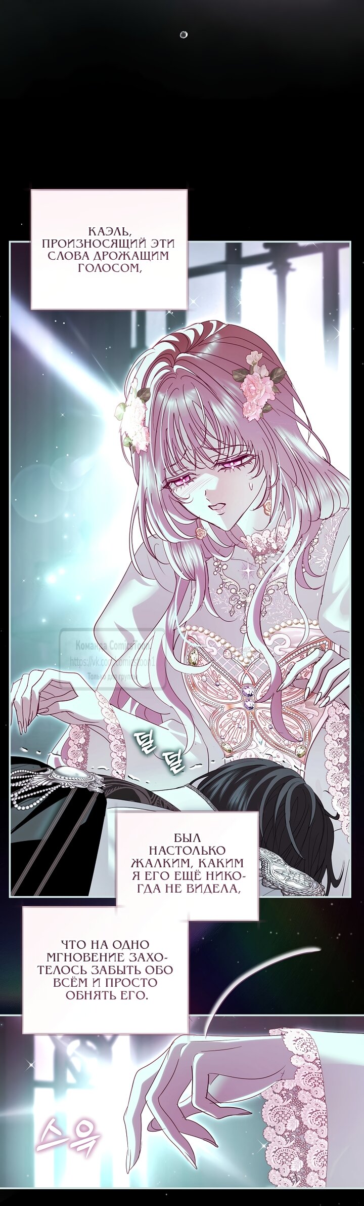 Манга Господин злодей, я сделаю всё что угодно, но замуж за Вас не выйду! - Глава 58 Страница 48