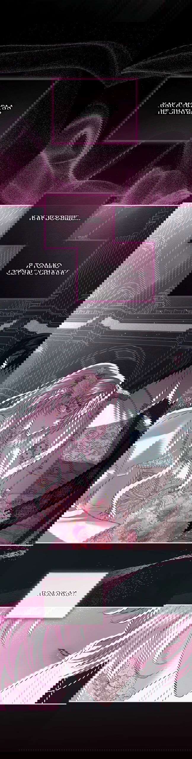 Манга Господин злодей, я сделаю всё что угодно, но замуж за Вас не выйду! - Глава 58 Страница 9