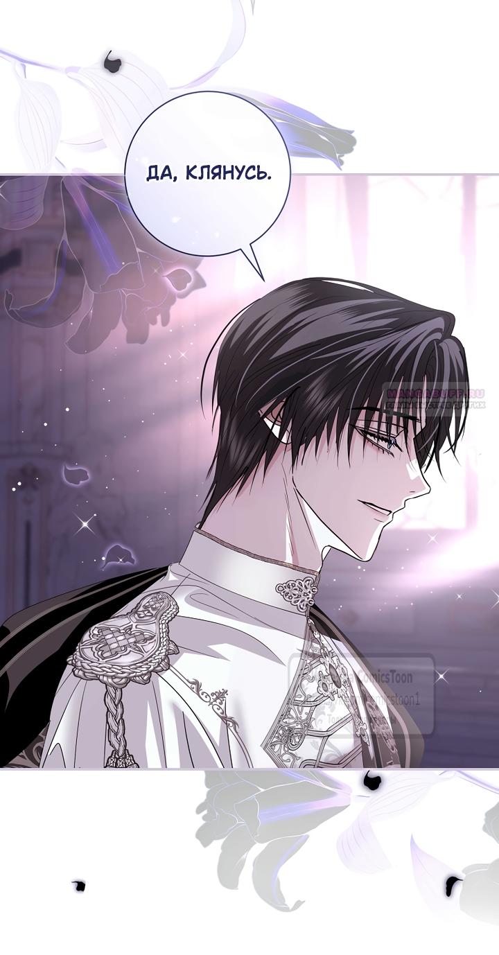 Манга Господин злодей, я сделаю всё что угодно, но замуж за Вас не выйду! - Глава 58 Страница 18