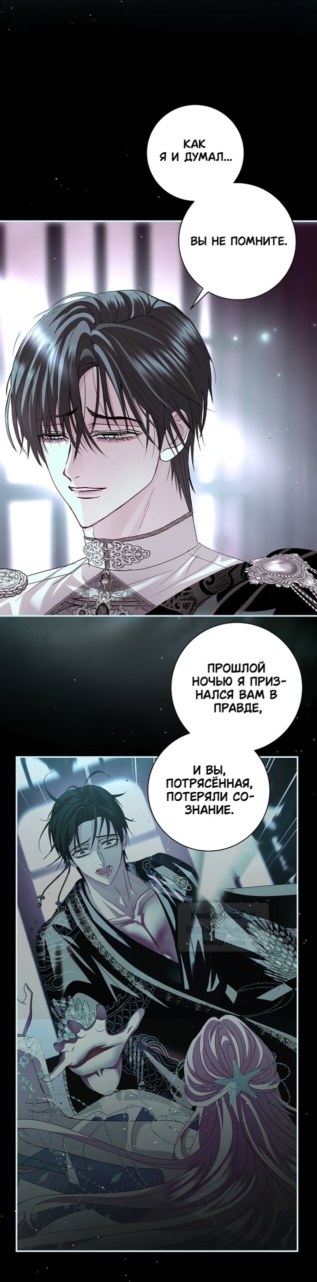 Манга Господин злодей, я сделаю всё что угодно, но замуж за Вас не выйду! - Глава 58 Страница 36