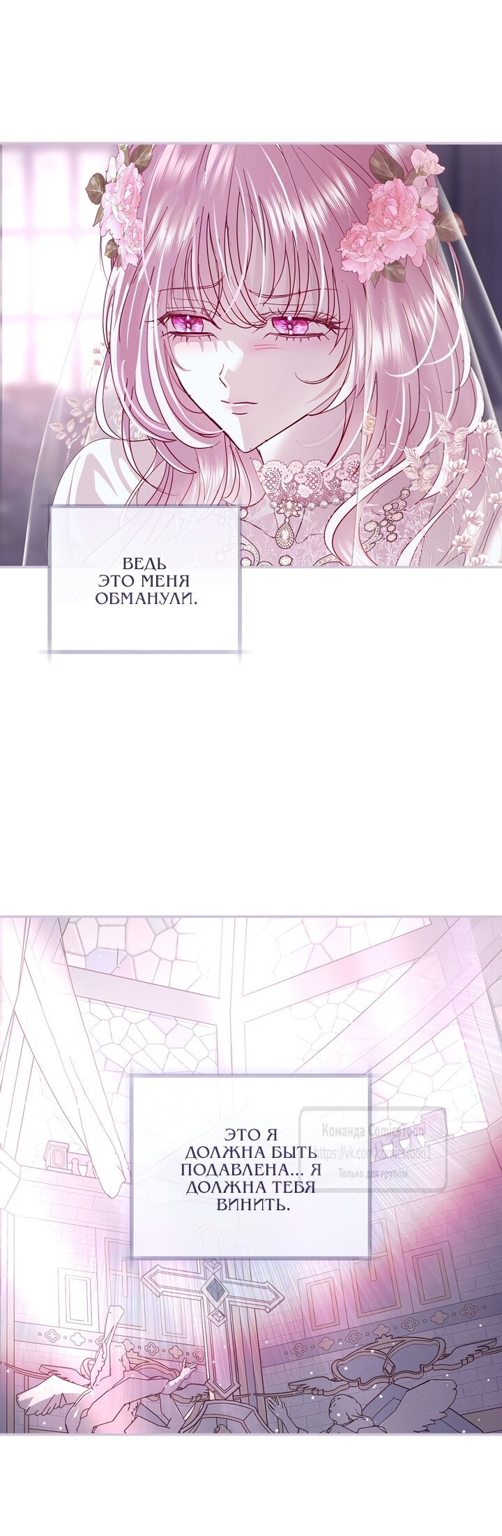 Манга Господин злодей, я сделаю всё что угодно, но замуж за Вас не выйду! - Глава 58 Страница 23