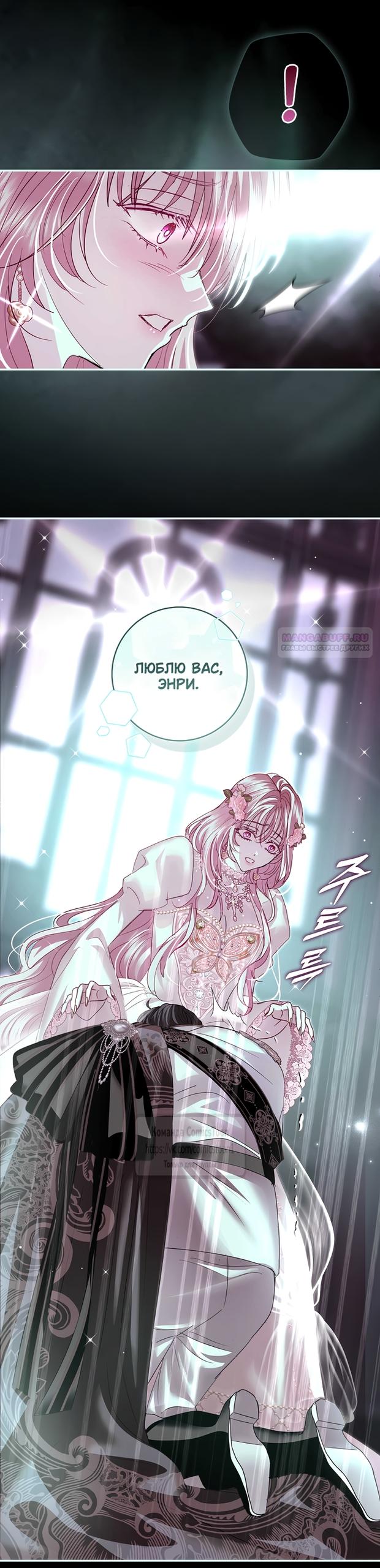 Манга Господин злодей, я сделаю всё что угодно, но замуж за Вас не выйду! - Глава 58 Страница 46