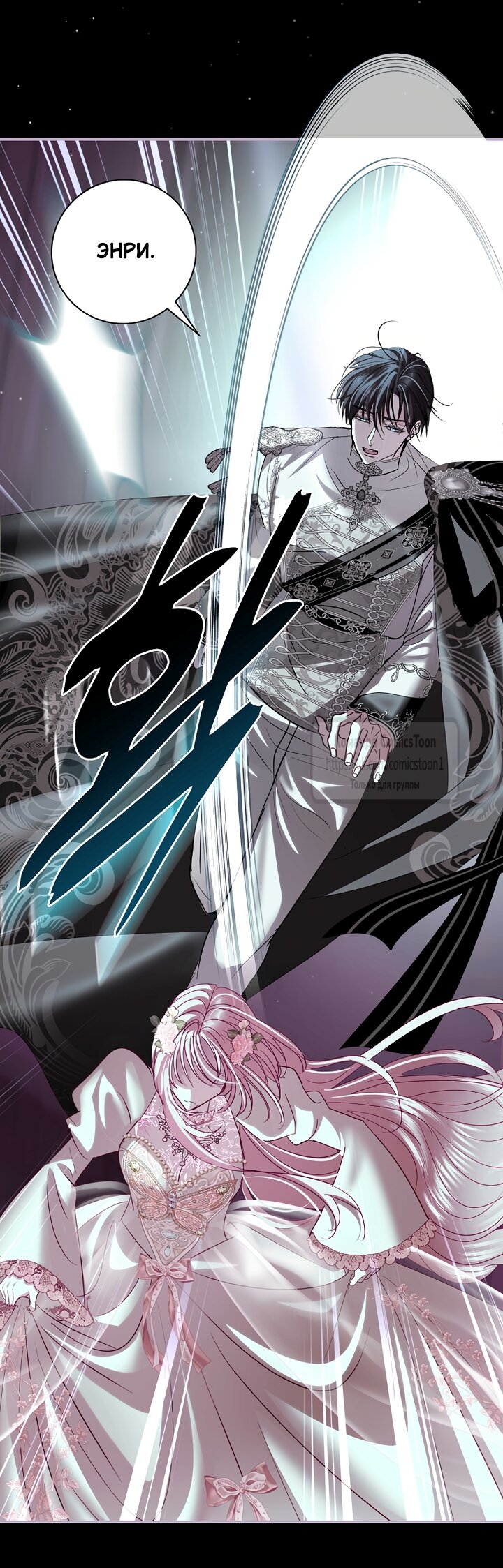 Манга Господин злодей, я сделаю всё что угодно, но замуж за Вас не выйду! - Глава 58 Страница 32