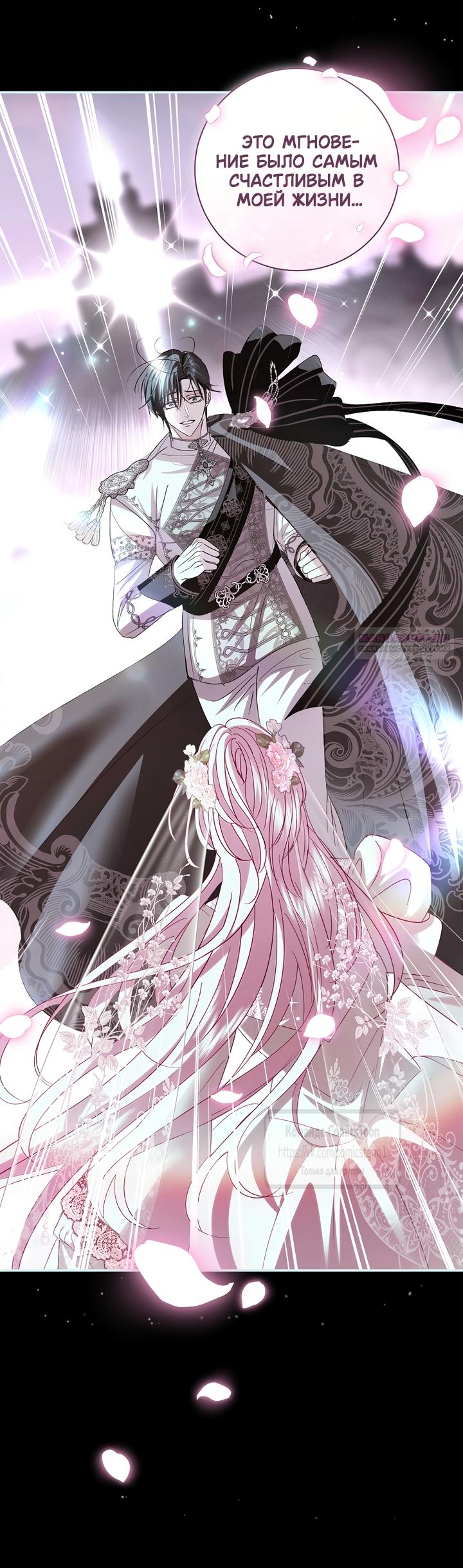 Манга Господин злодей, я сделаю всё что угодно, но замуж за Вас не выйду! - Глава 58 Страница 42