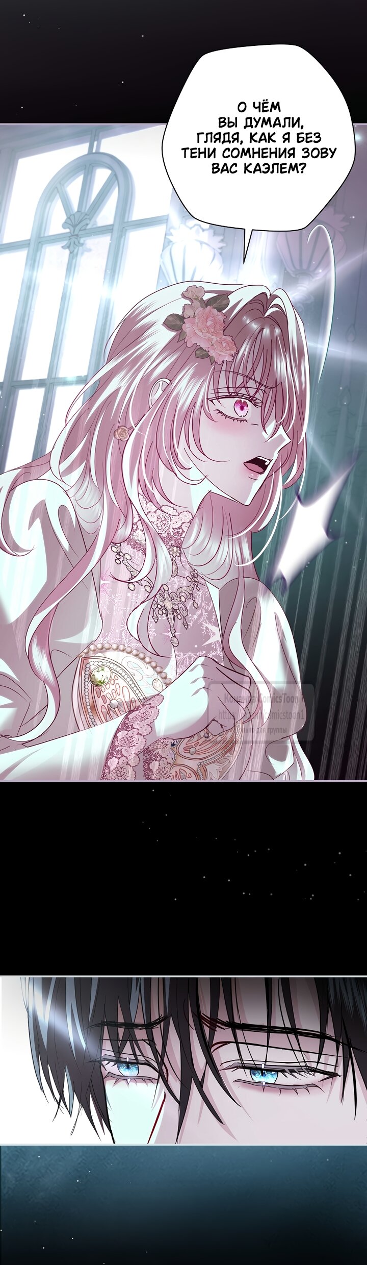 Манга Господин злодей, я сделаю всё что угодно, но замуж за Вас не выйду! - Глава 58 Страница 35