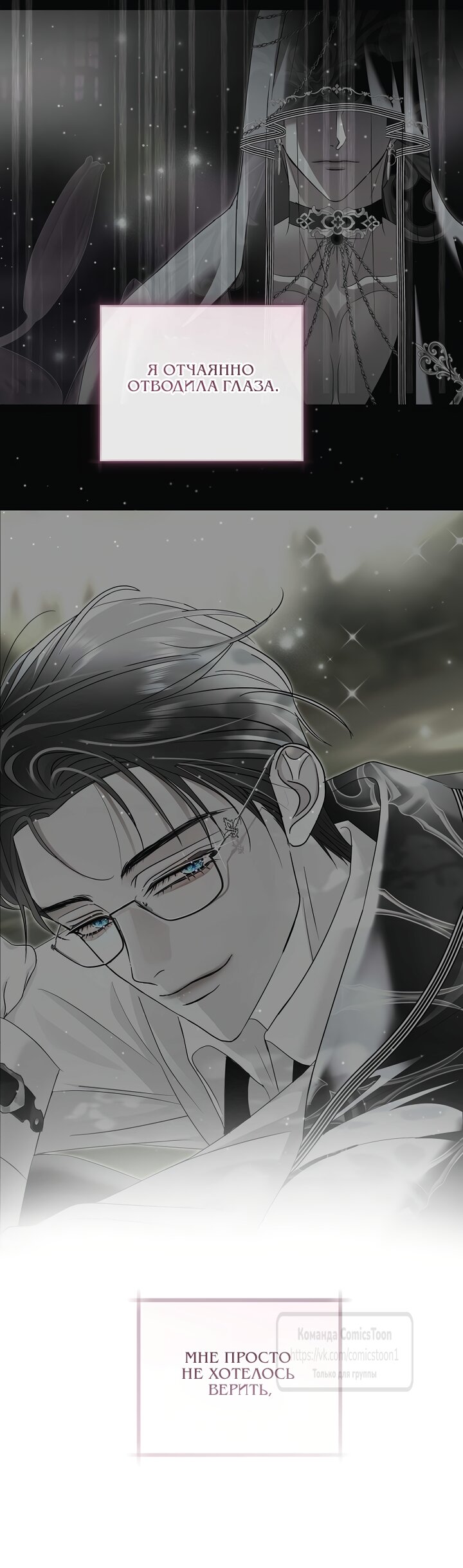 Манга Господин злодей, я сделаю всё что угодно, но замуж за Вас не выйду! - Глава 58 Страница 12