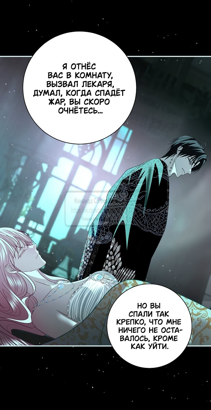 Манга Господин злодей, я сделаю всё что угодно, но замуж за Вас не выйду! - Глава 58 Страница 37