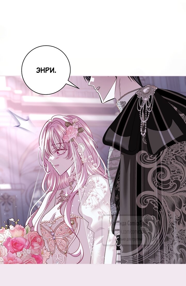 Манга Господин злодей, я сделаю всё что угодно, но замуж за Вас не выйду! - Глава 58 Страница 13