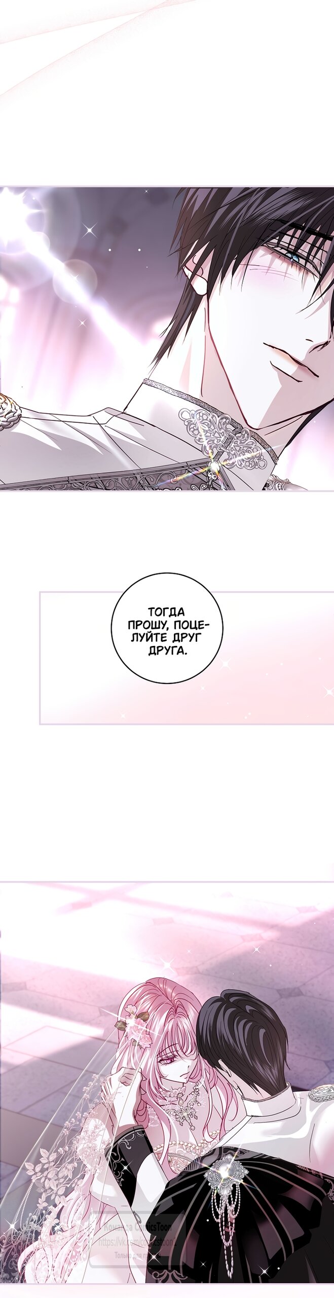 Манга Господин злодей, я сделаю всё что угодно, но замуж за Вас не выйду! - Глава 58 Страница 25