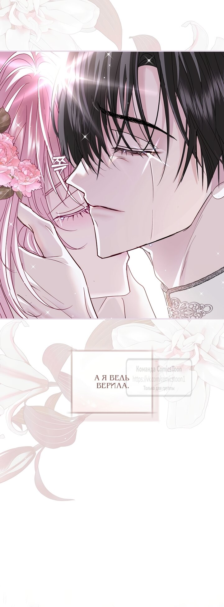 Манга Господин злодей, я сделаю всё что угодно, но замуж за Вас не выйду! - Глава 58 Страница 29