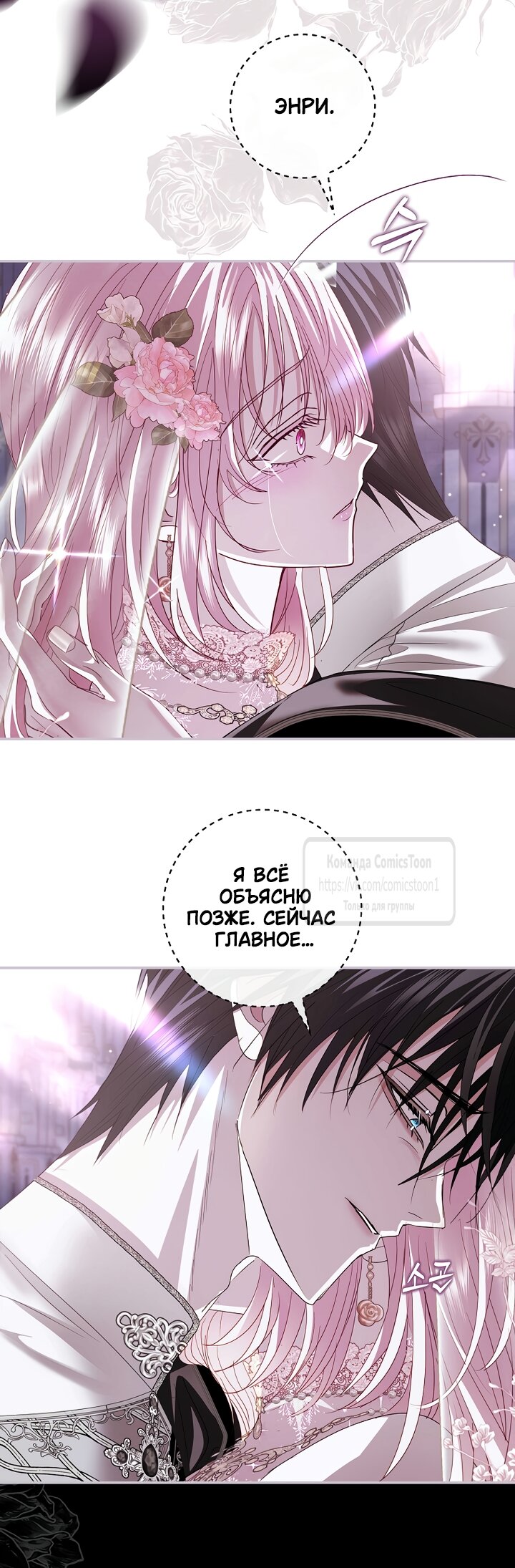 Манга Господин злодей, я сделаю всё что угодно, но замуж за Вас не выйду! - Глава 58 Страница 3